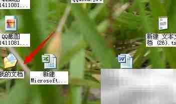 Win Server 2003显示我的文档