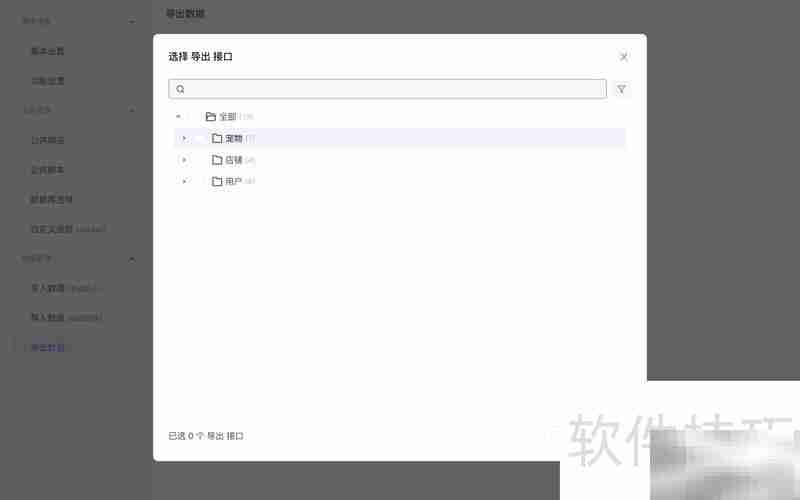 Apifox数据导出方法