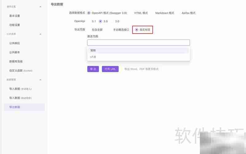 Apifox数据导出方法