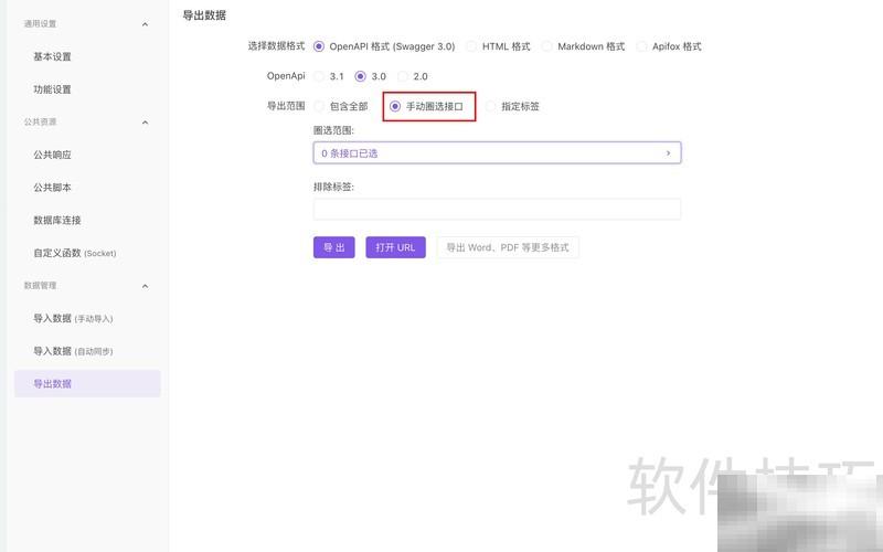 Apifox数据导出教程与方法详解