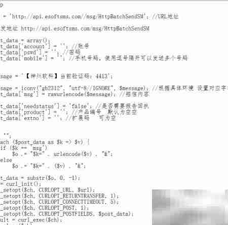 短信接口开发实例
