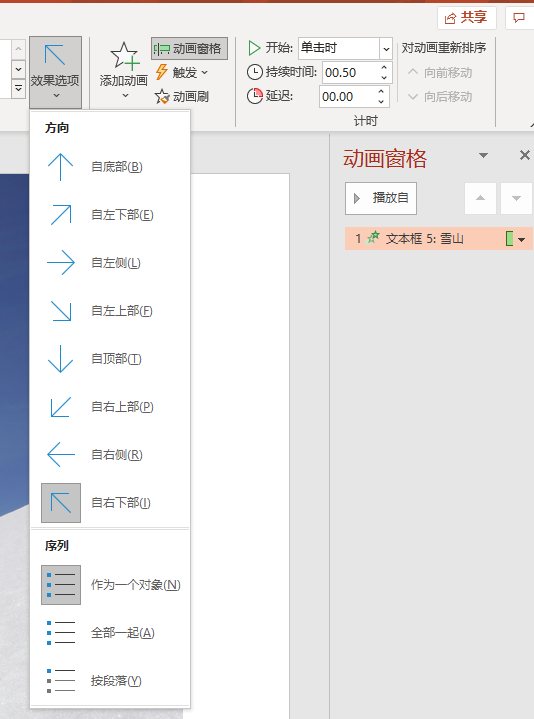 ppt动画效果怎么设置 ppt动画效果全部删除