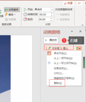ppt动画效果怎么设置 ppt动画效果全部删除