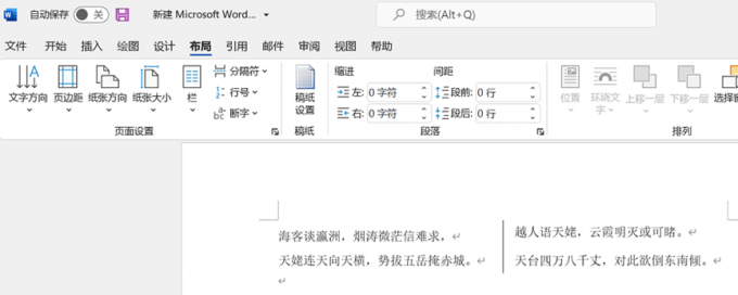 word分列功能怎么用 word分列单元格怎么做