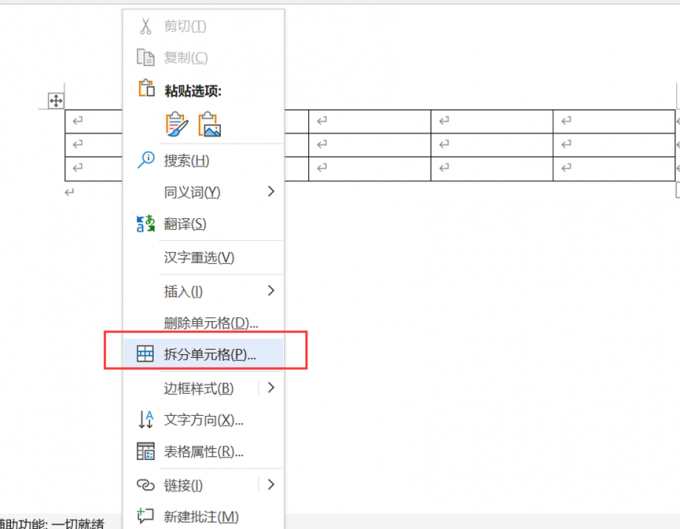 word分列功能怎么用 word分列单元格怎么做