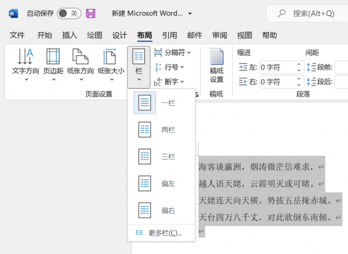Word分列功能使用详解