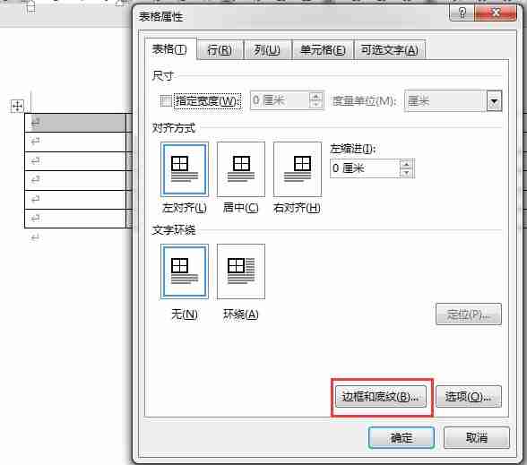 word表格斜线怎么弄 word表格斜线怎么上下打字