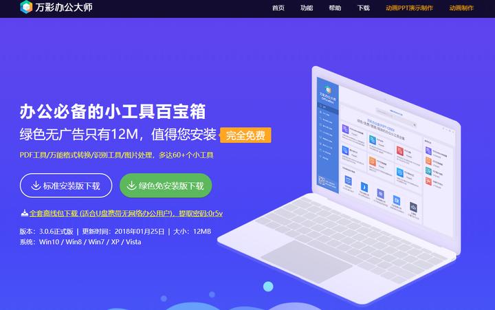 万彩办公大师PPT转视频怎么制作_万彩办公大师PPT转视频导出技巧详解