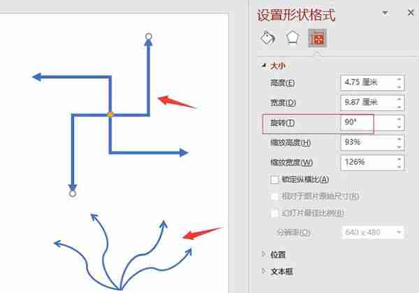 ppt箭头指引怎么做 ppt箭头怎么转换方向