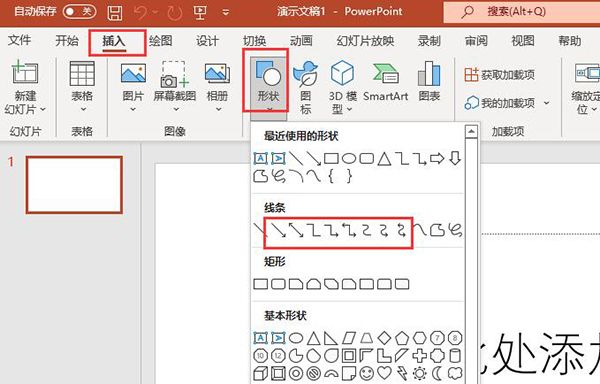PPT箭头指引制作与方向调整技巧