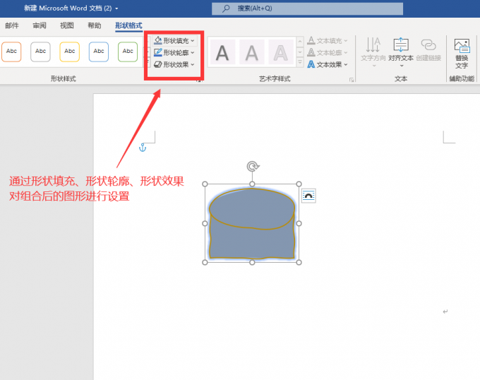 word组合图形按哪个键 word组合图形所选内容无效