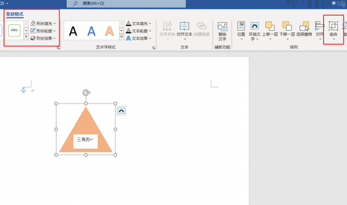 word组合图形按哪个键 word组合图形所选内容无效