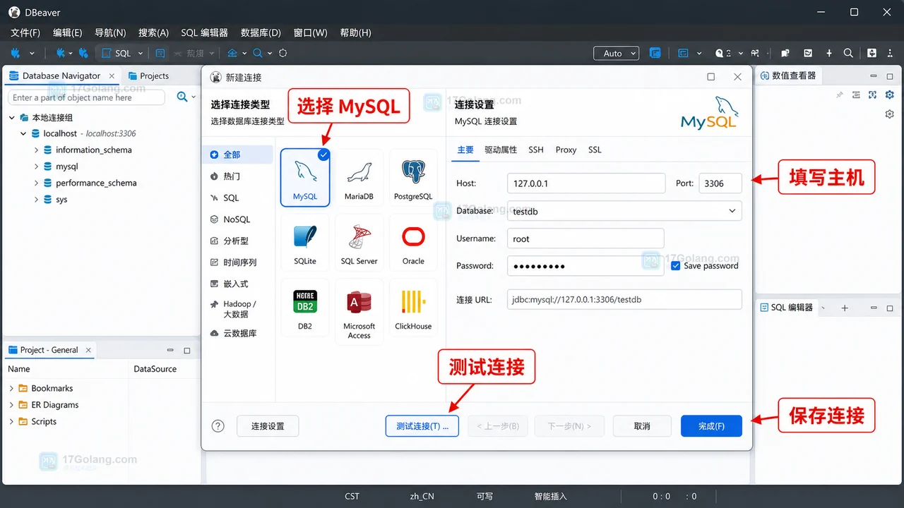 DBeaver 连接 MySQL 实战：新建连接、测试连通和运行 SQL