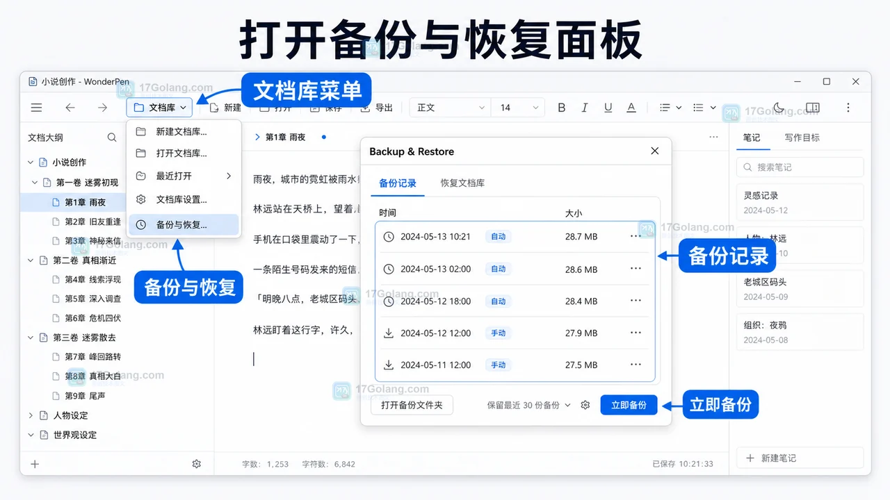 WonderPen 怎么备份：WonderPen 立即备份文档的教程