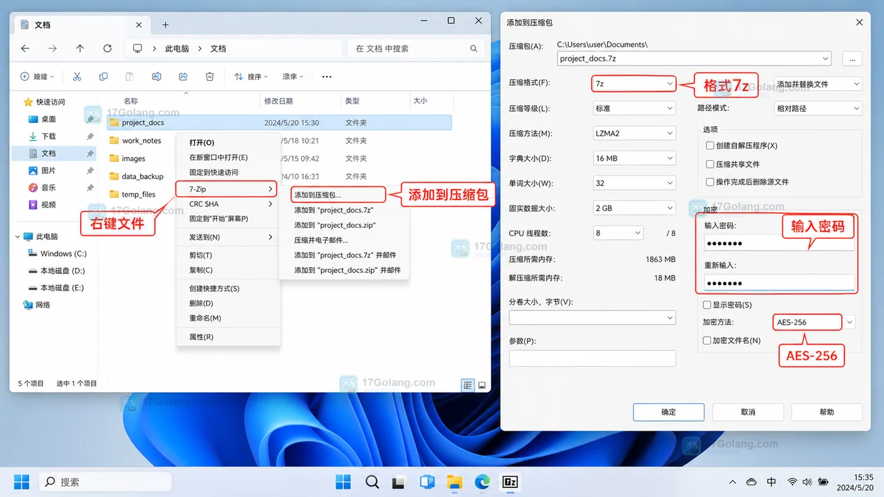 7-Zip 怎么给压缩包设置密码：AES-256 加密压缩教程