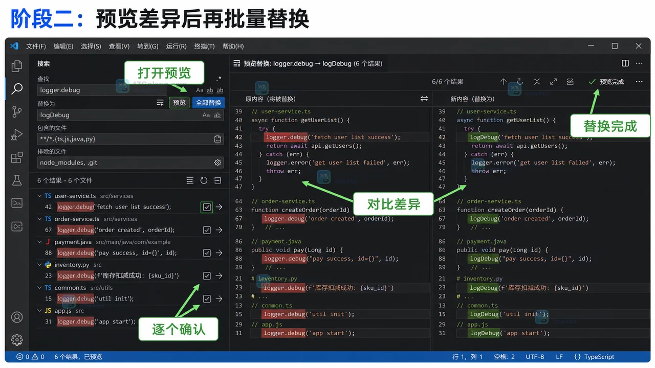 VS Code 批量替换项目日志前缀：搜索面板、正则与预览确认教程