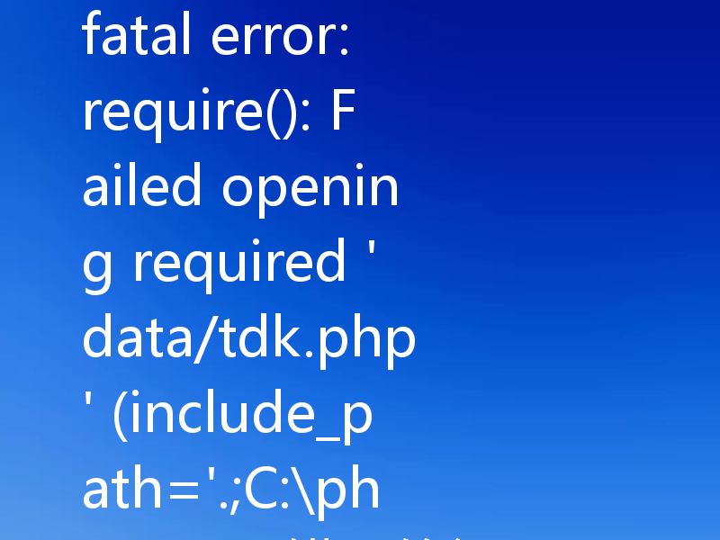 fatal error: require(): Failed opening required 'data/tdk.php' (include_path='.;C:\php\pear')错误的解决方案
