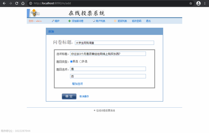 添加问卷 添加问卷