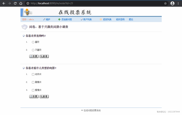 问卷投票列表 问卷投票列表