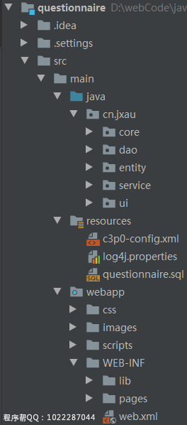 代码结构截图 代码结构截图