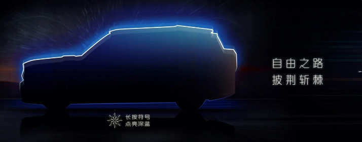 深蓝汽车发布四款全新车型预告,展现独特造型与特点