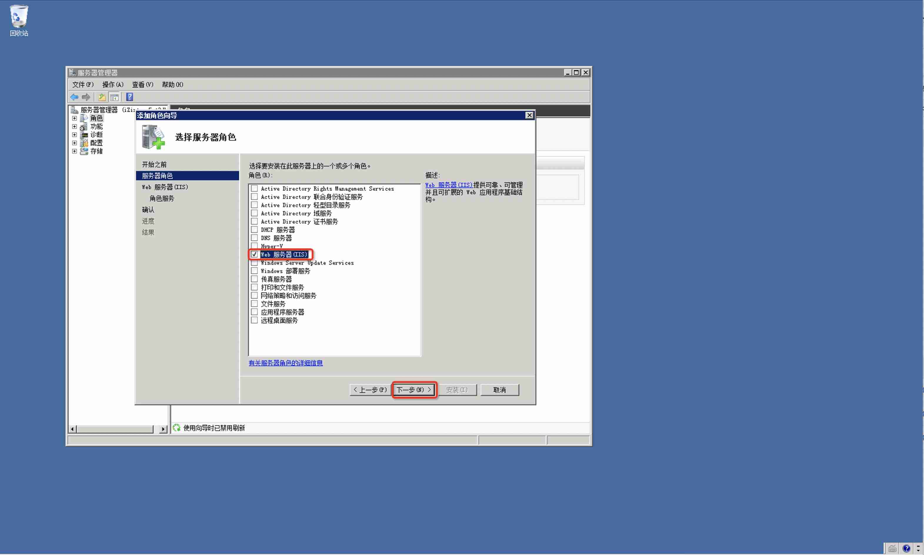 Windows 2008 如何安装IIS?