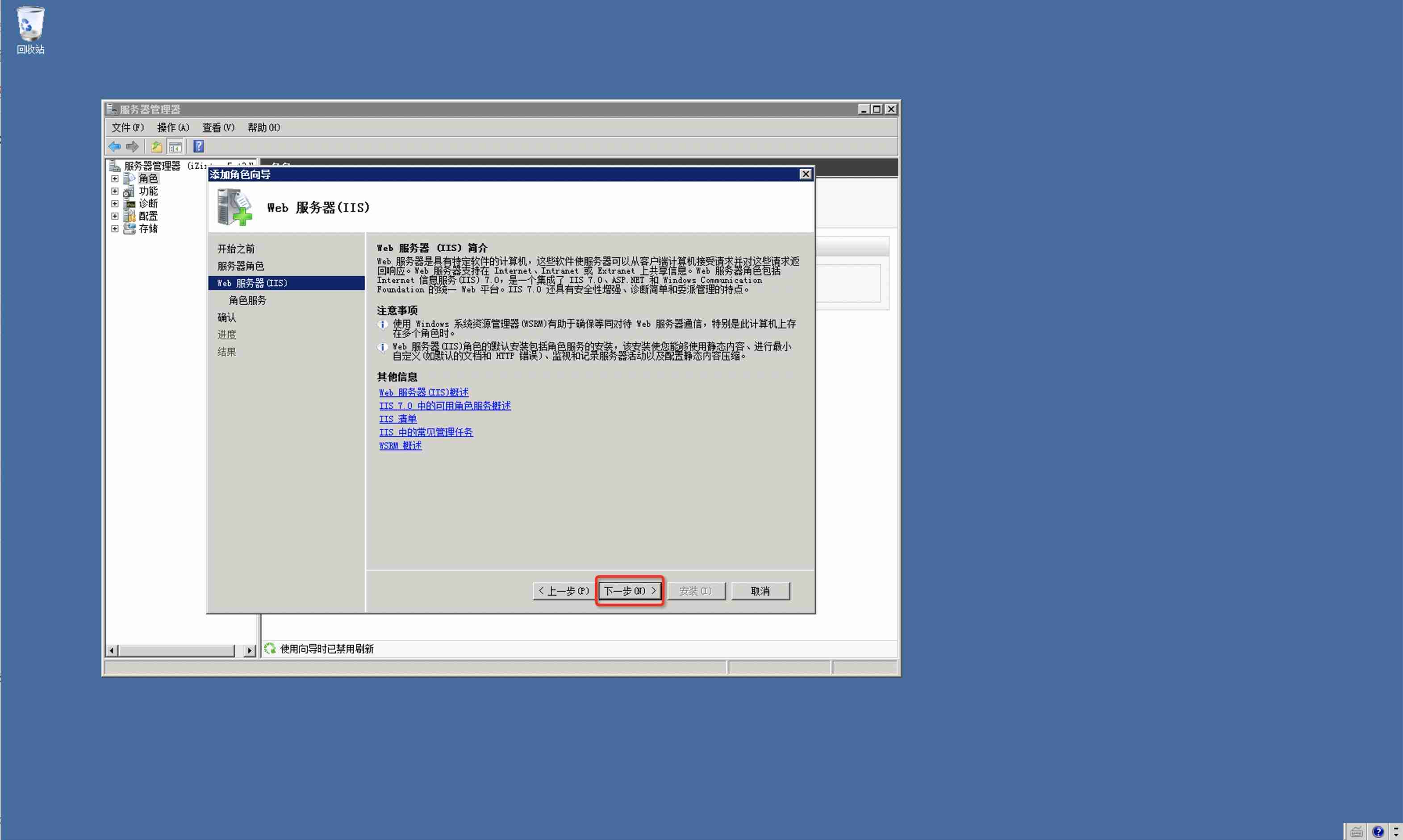 Windows 2008 如何安装IIS?