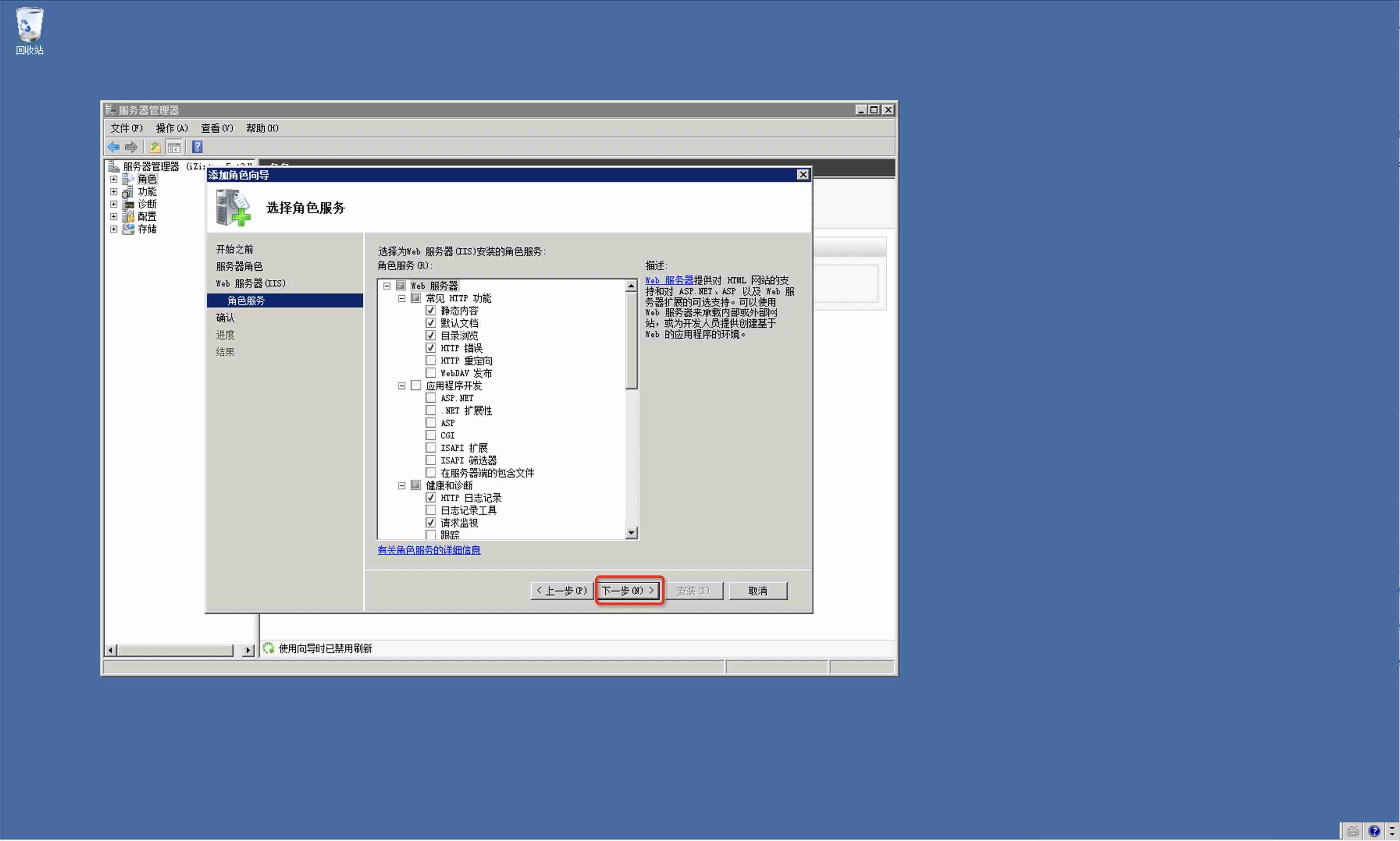 Windows 2008 如何安装IIS?