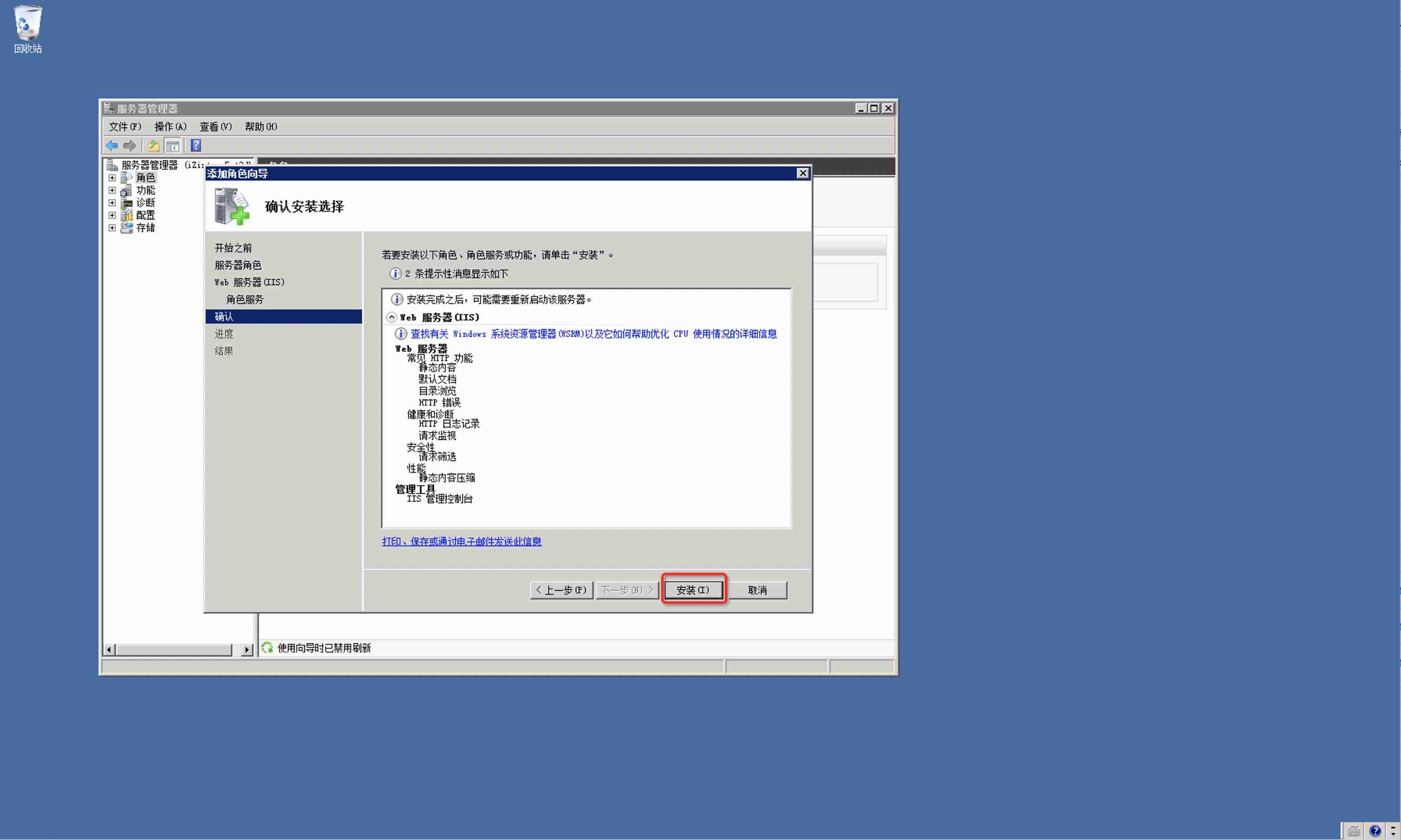 Windows 2008 如何安装IIS?