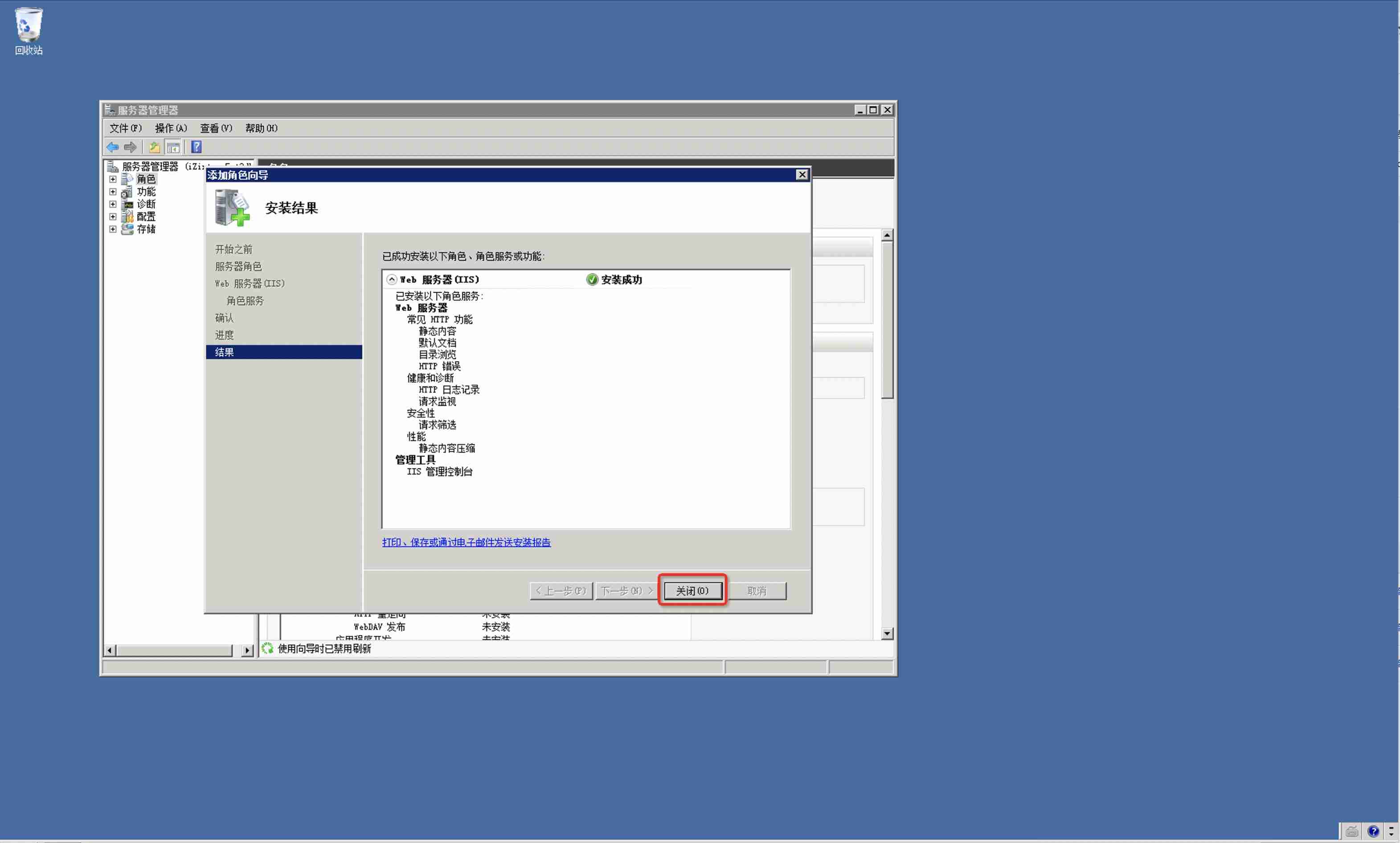 Windows 2008 如何安装IIS?