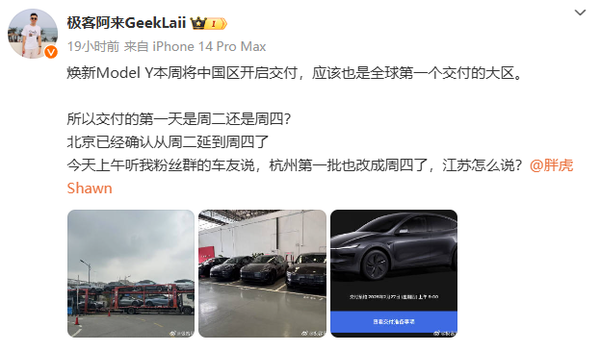 特斯拉焕新Model Y本周将在国内开启交付 全球最快?