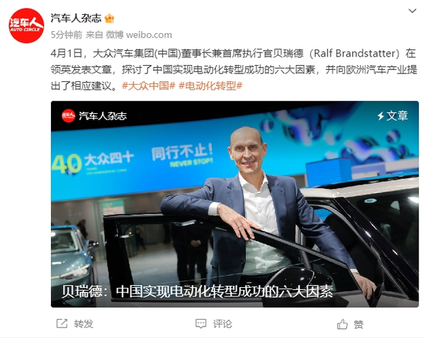 大众中国CEO:中国实现电动化转型成功有六大因素