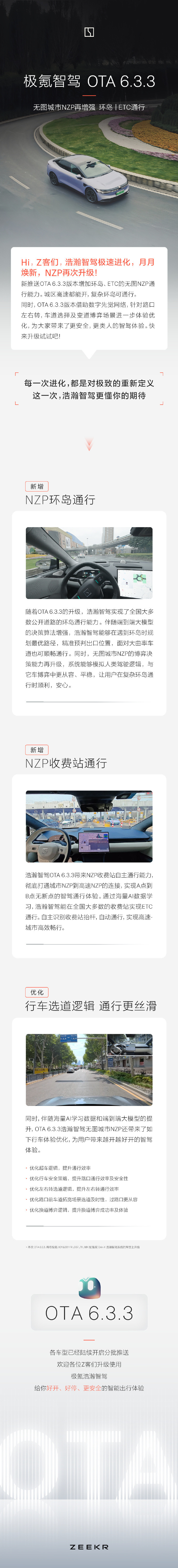 极氪智驾OTA6.3.3版新增环岛ETC功能