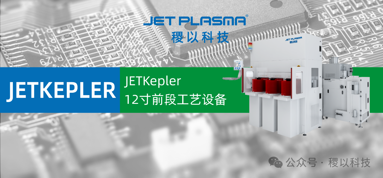 稷以科技荣获“SEMICON CHINA 2025产品创新奖”