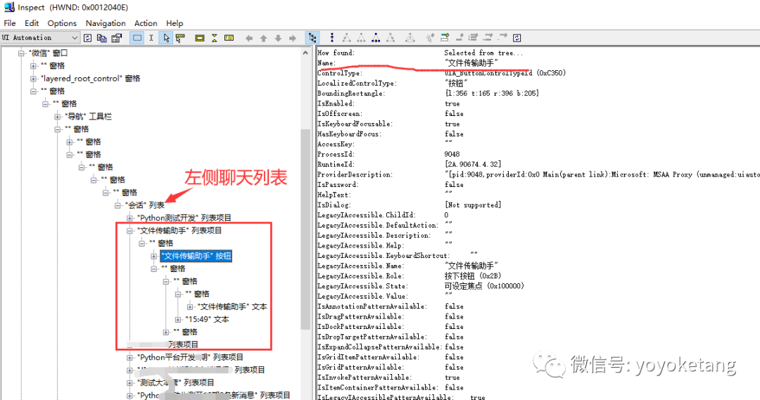 windows 桌面GUI自动化- 15.pywinauto电脑端微信自动发聊天消息实现