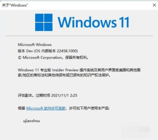 怎么看升级到win11是不是正式版