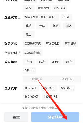 《天眼查》高级搜索使用方法