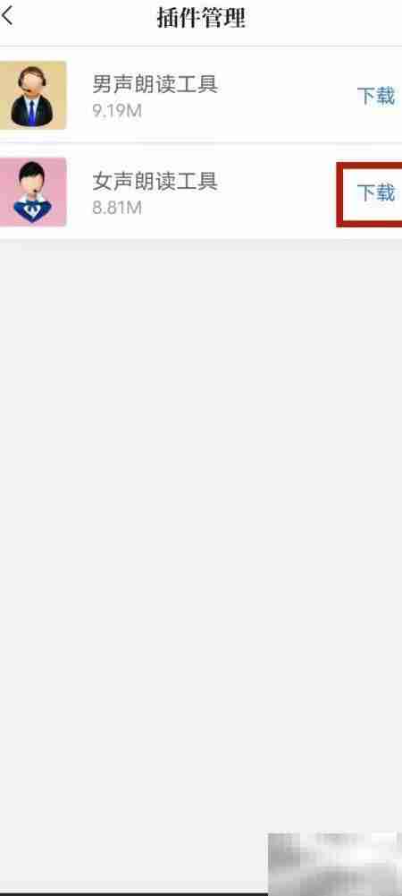 阅读APP朗读无声问题