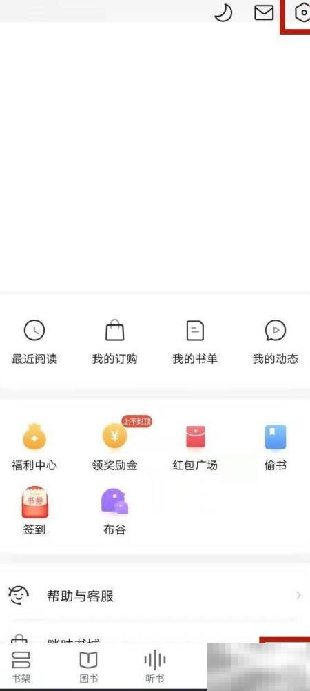 阅读APP朗读没声音怎么解决