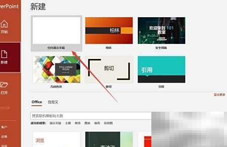 PPT入门教程：快速上手指南