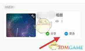 如何修改魔力相册相册