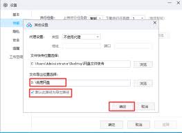 百度网盘默认下载路径设置教程