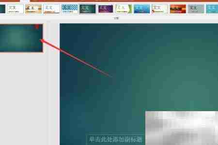 PPT如何快速更换模板