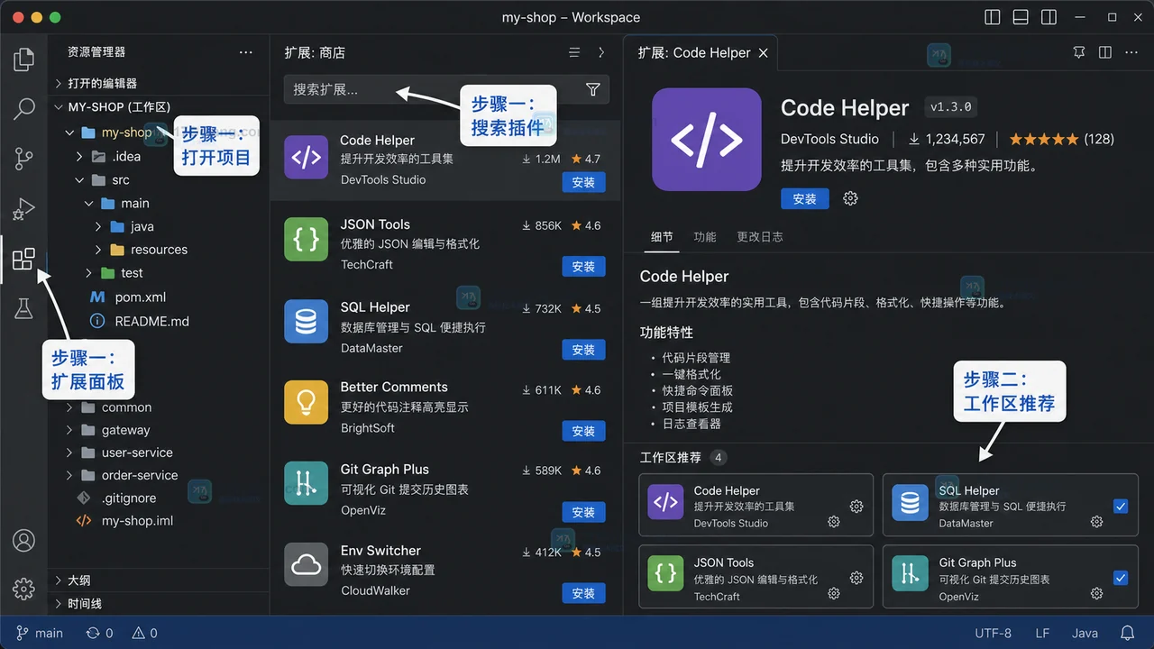 VS Code 工作区推荐插件配置：从扩展面板到 extensions.json 团队提示