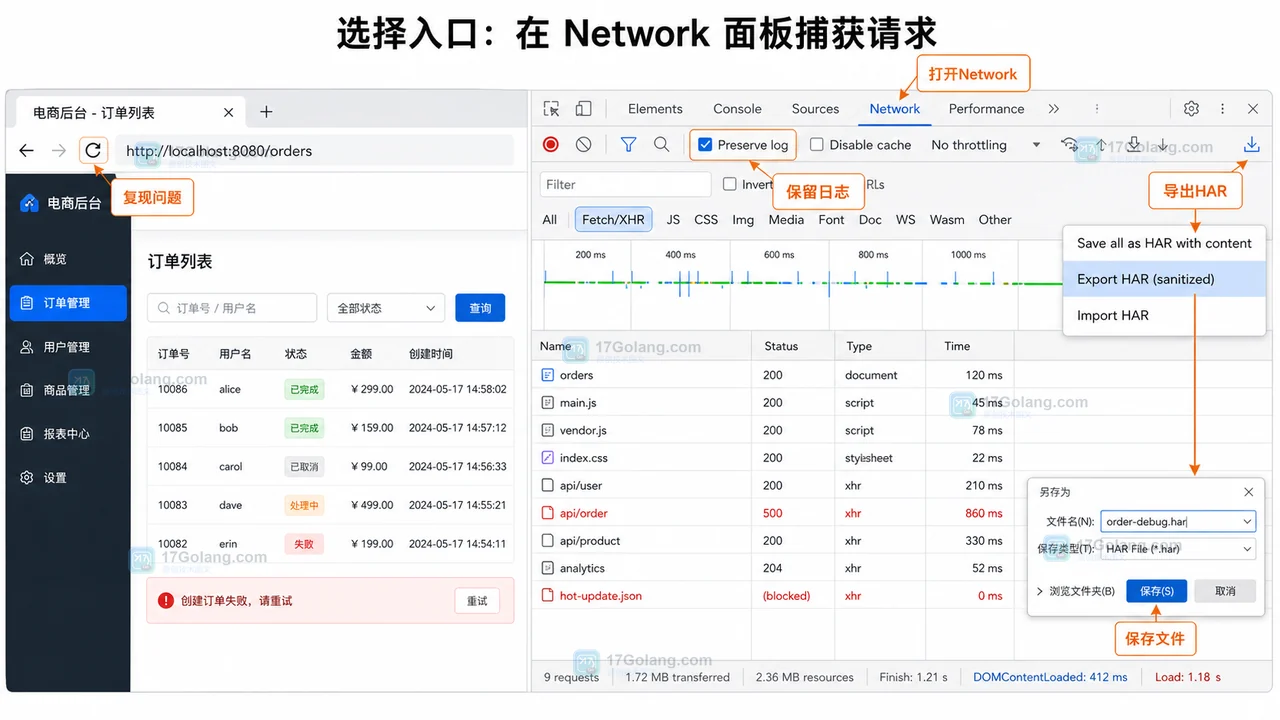 Chrome DevTools Network 面板捕获请求并导出 HAR 文件的操作入口
